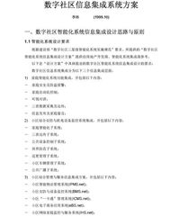李林数字社区信息系统集成方案 构建高效协同的智慧治理新范式